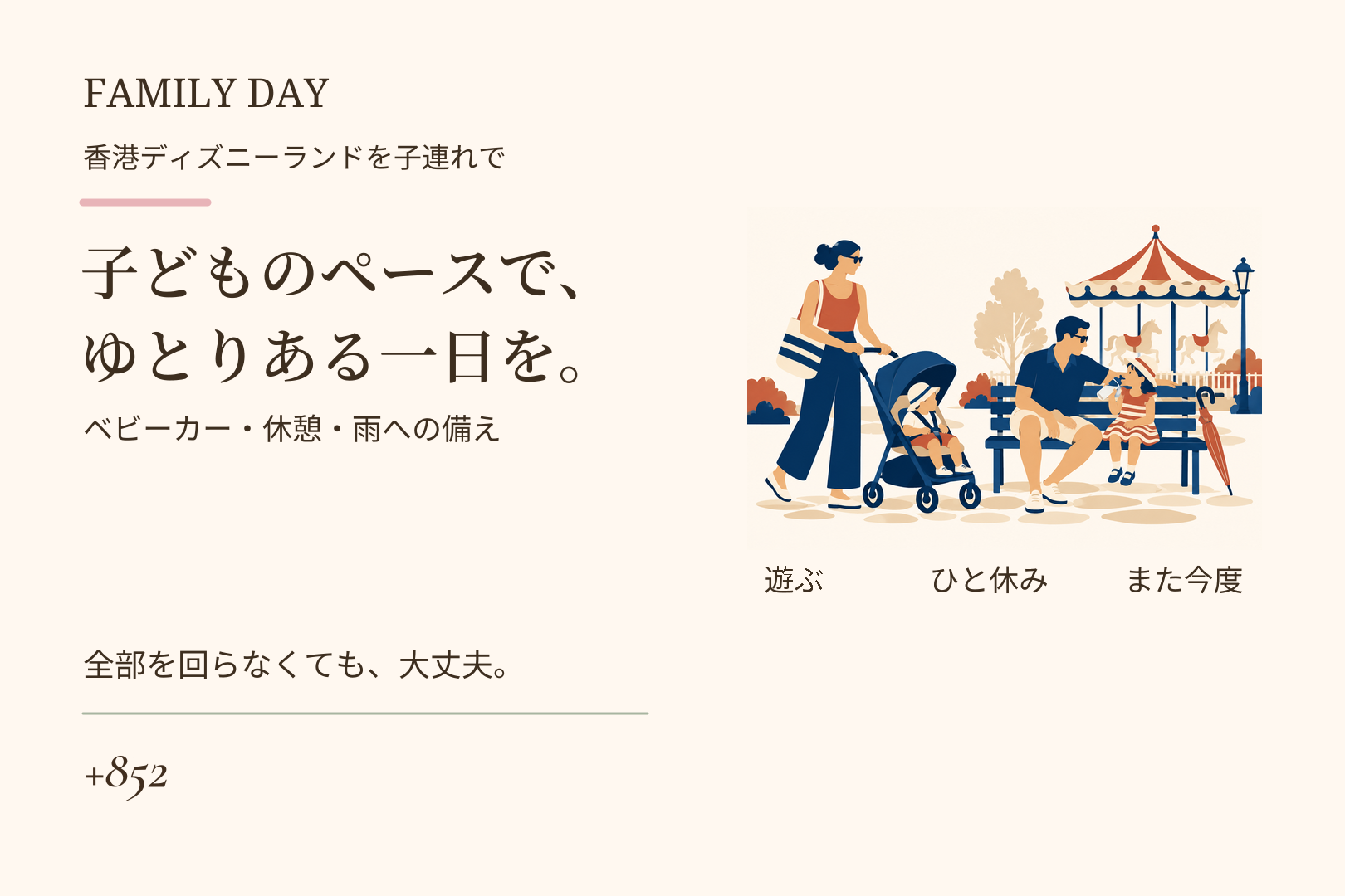 香港ディズニーランドを子連れで｜未就学児・ベビーカー・雨の日、ゆとりある1日の計画の記事画像