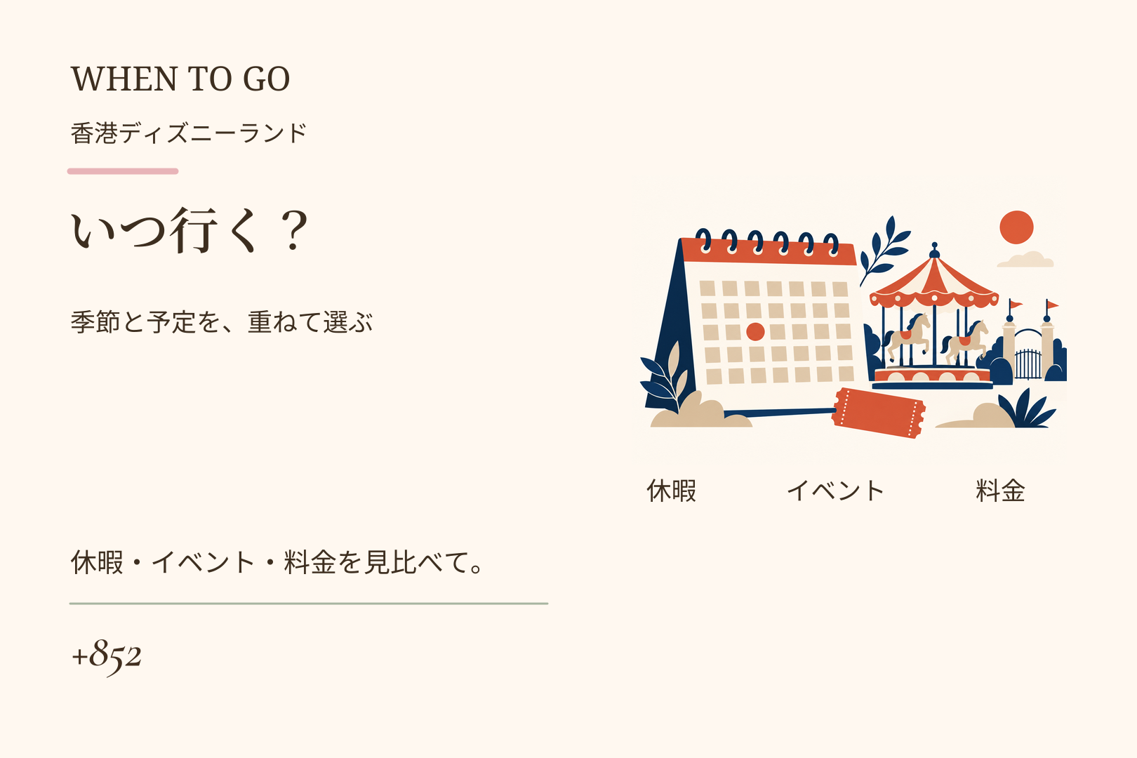 香港ディズニーランドはいつ行く？｜季節のイベントと混雑、年間の読み方の記事画像