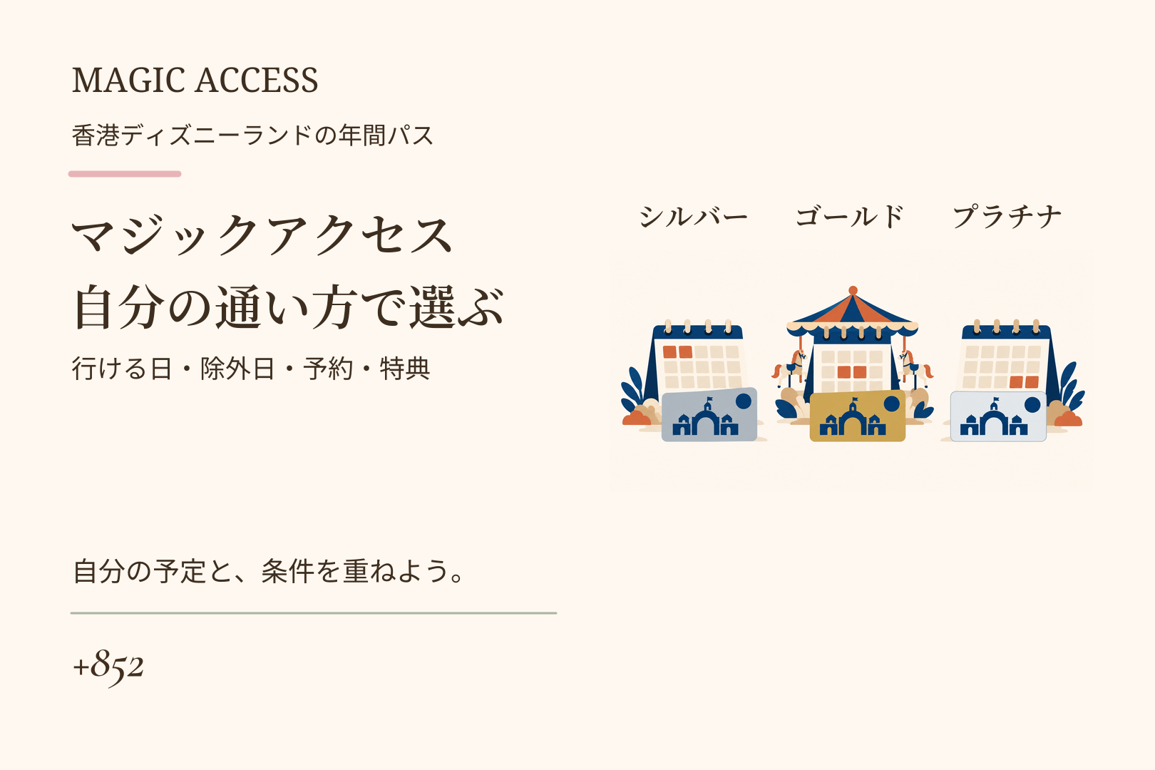 香港ディズニーランドの年間パス「マジックアクセス」ガイド｜3種類の違いと、何回で元が取れるかの記事画像
