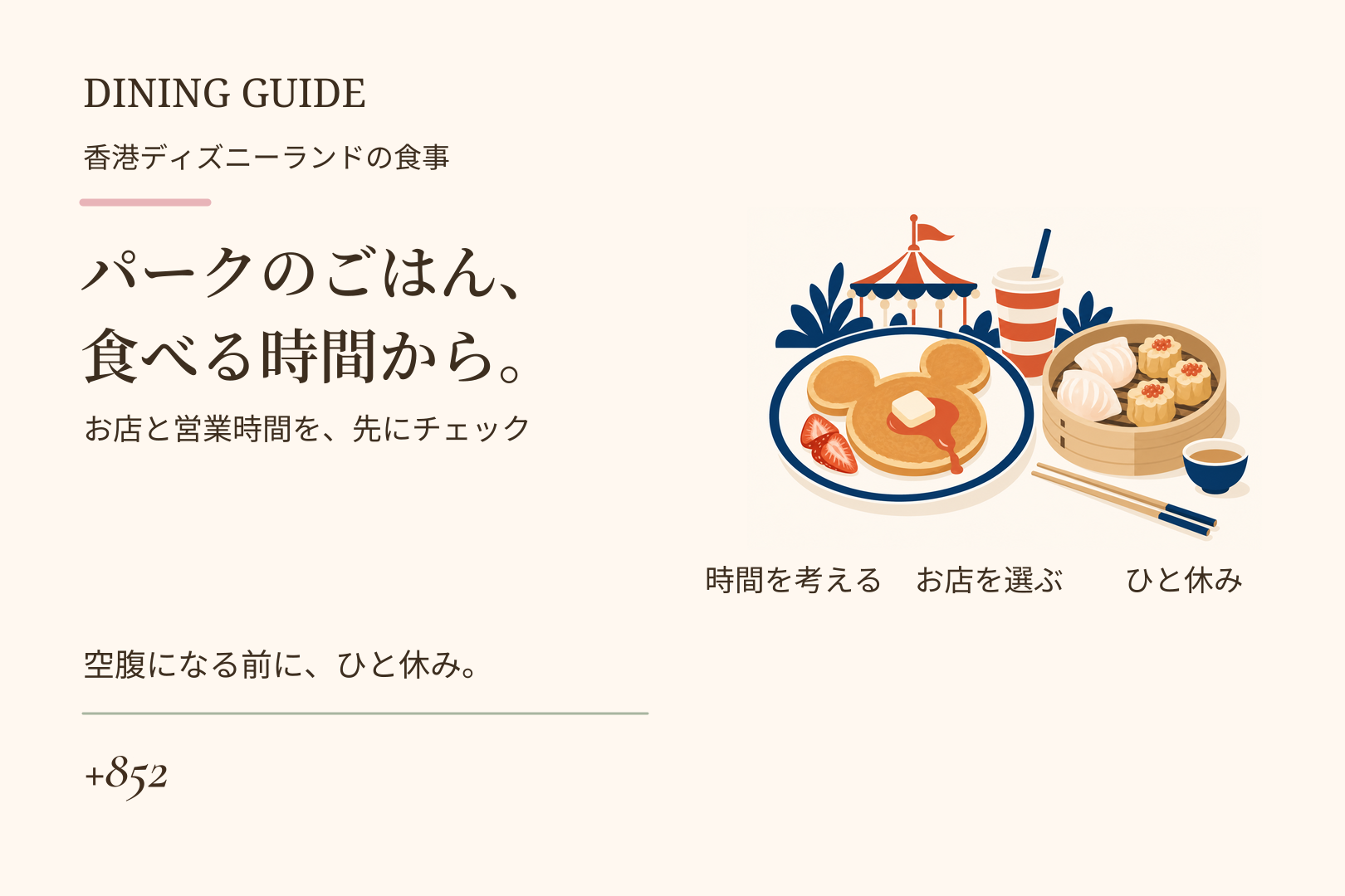 香港ディズニーランドの食事ガイド｜レストランの選び方と、行列で疲れない食べ方の記事画像