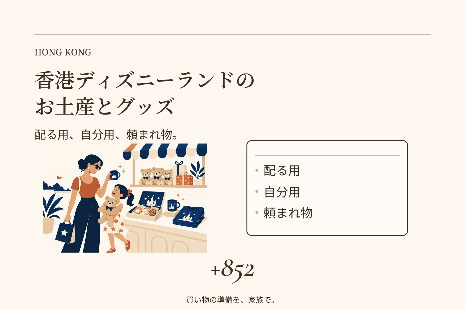 香港ディズニーランドのお土産とグッズ｜配る用と自分用、どこで何を買うかの記事画像